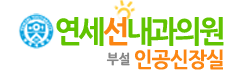 연세선내과의원